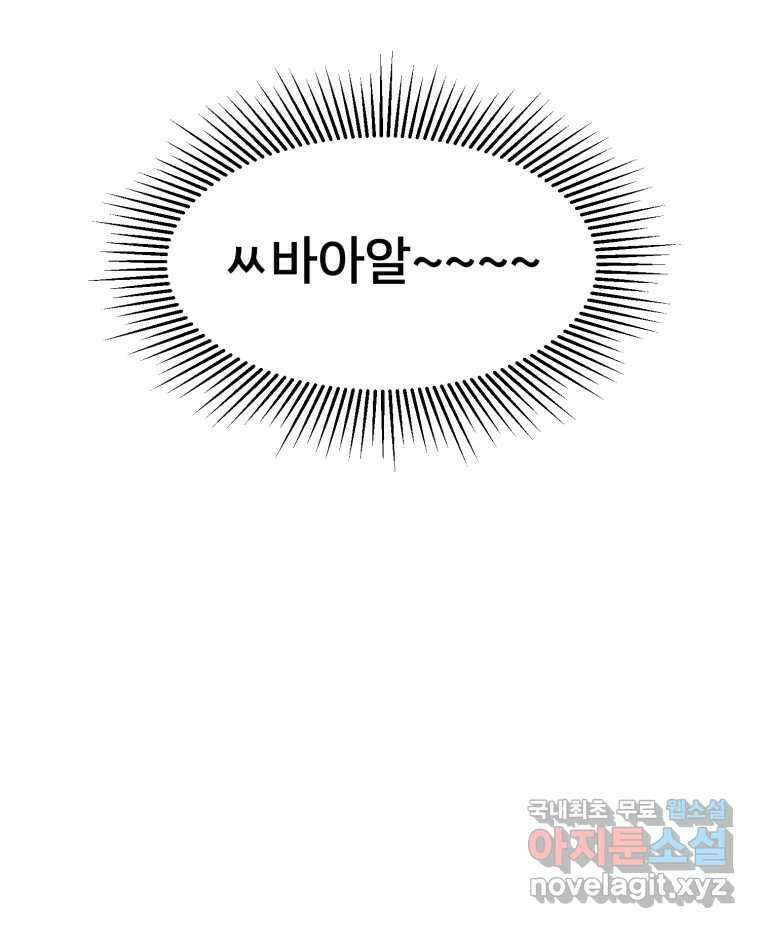 나쁜 X 26화 8