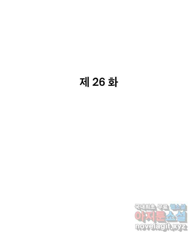 나쁜 X 26화 10