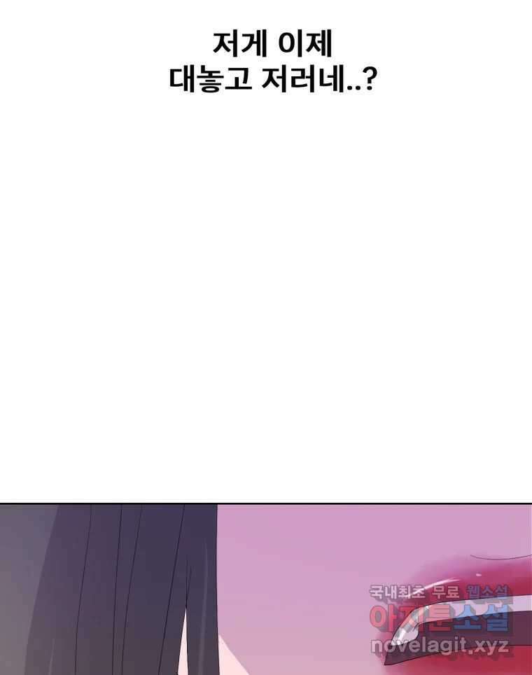 나쁜 X 26화 21