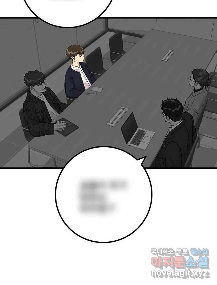 벼락승진 16화 8
