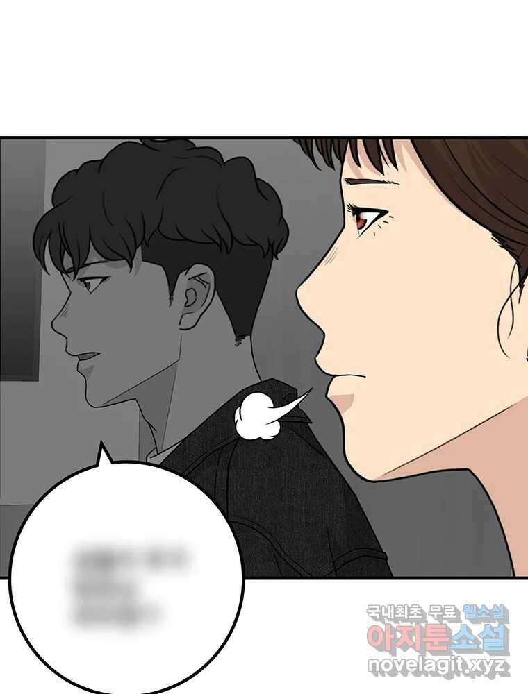 벼락승진 16화 9