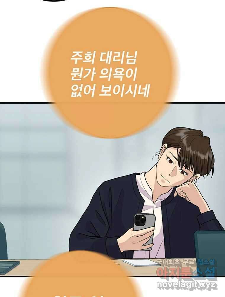 벼락승진 16화 10