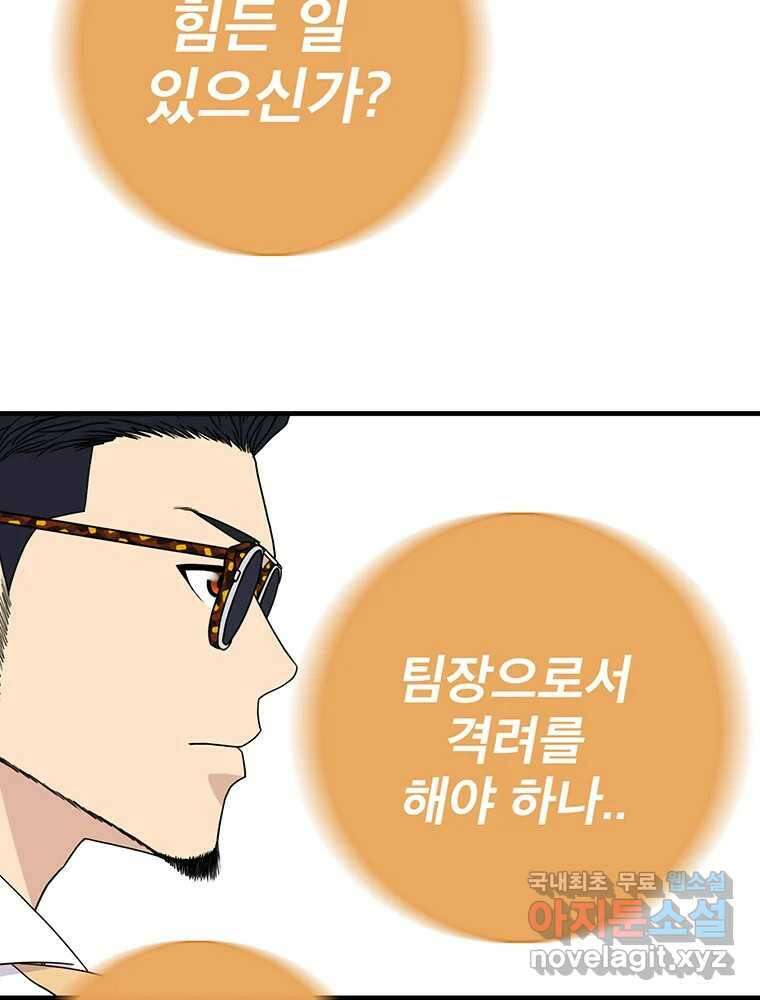 벼락승진 16화 11