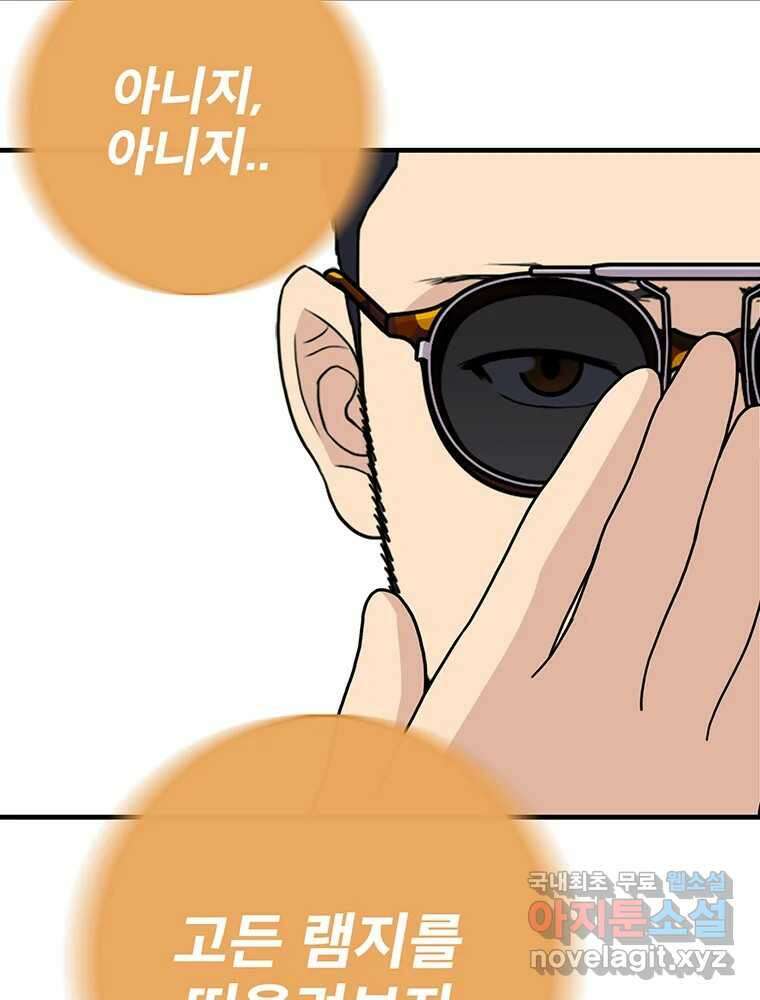 벼락승진 16화 12