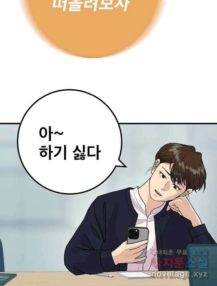 벼락승진 16화 13