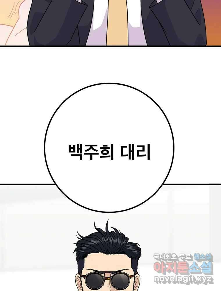 벼락승진 16화 15