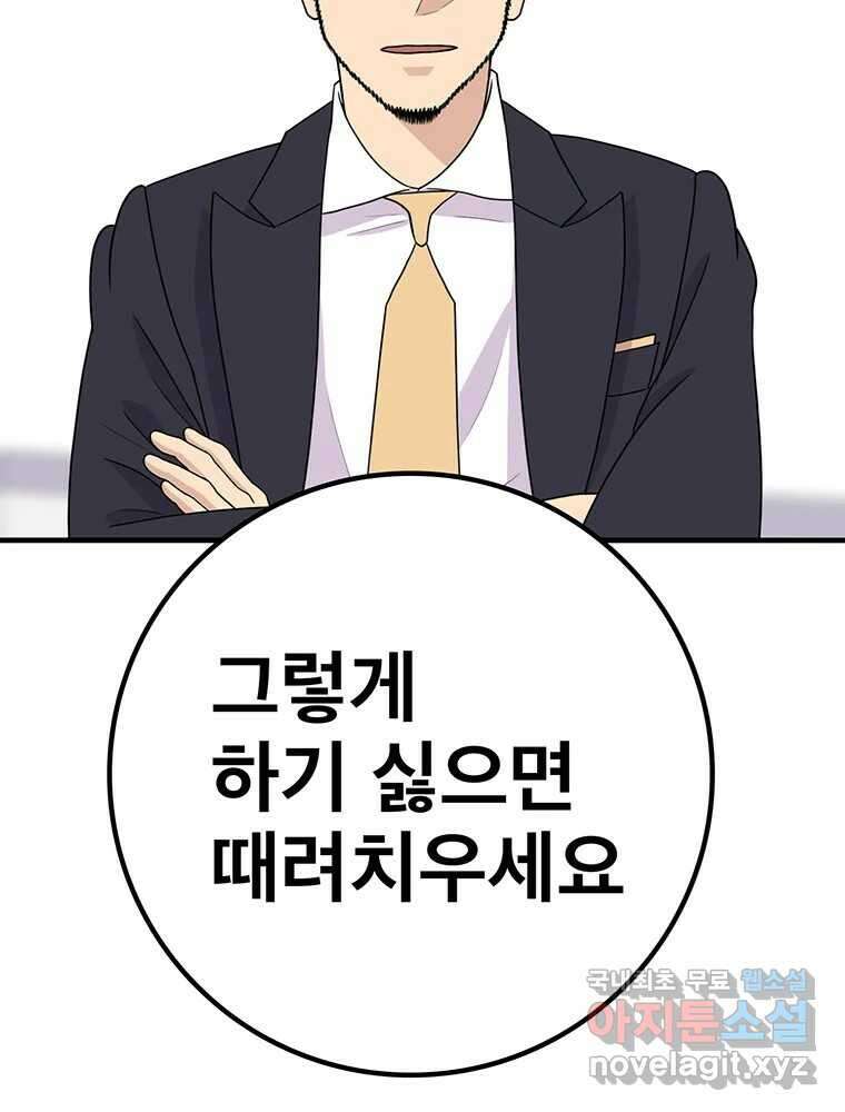 벼락승진 16화 16