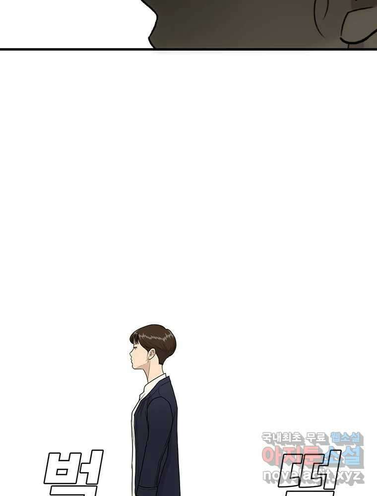 벼락승진 16화 18