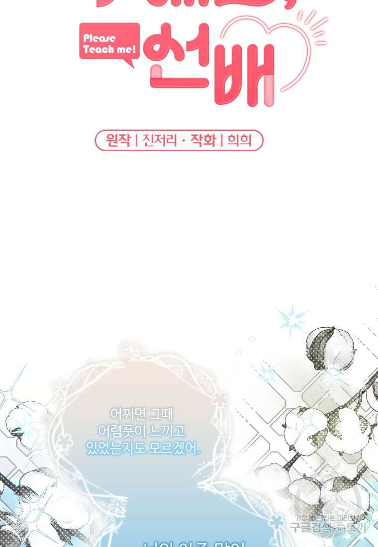 가르쳐주세요, 선배 60화 마침 2