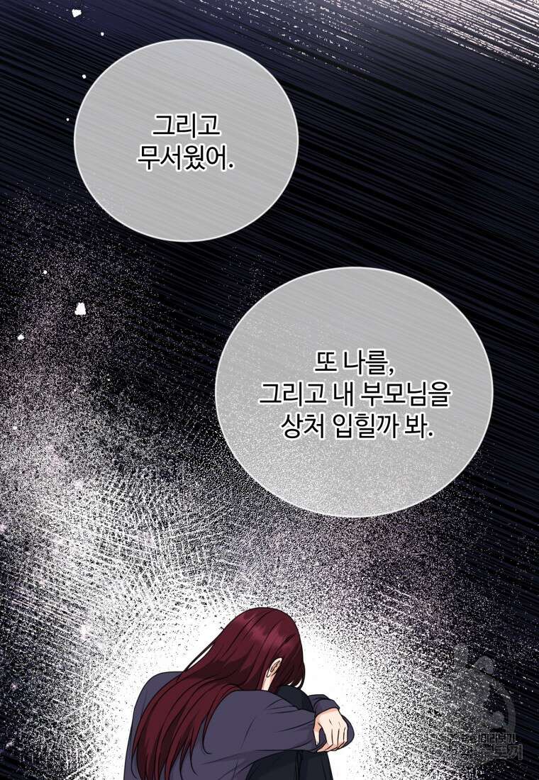 가르쳐주세요, 선배 60화 마침 6