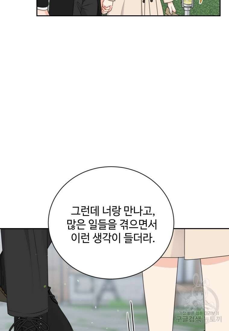 가르쳐주세요, 선배 60화 마침 11