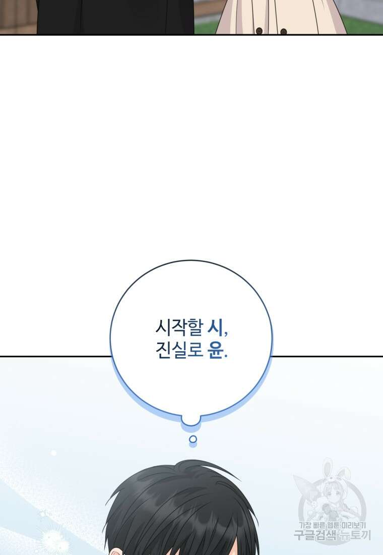 가르쳐주세요, 선배 60화 마침 20