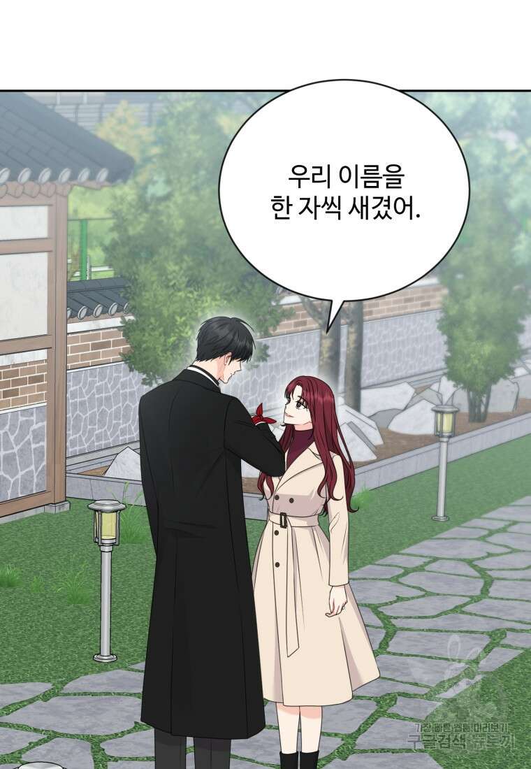 가르쳐주세요, 선배 60화 마침 22