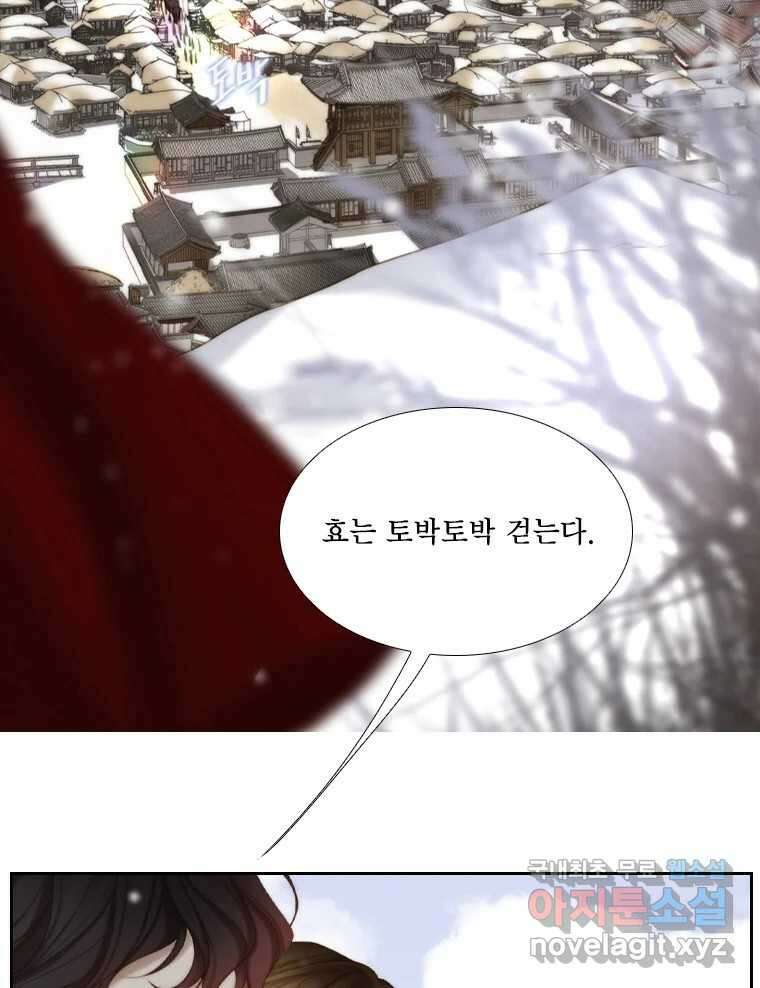 비에 젖은 흔적들이다 30화 4