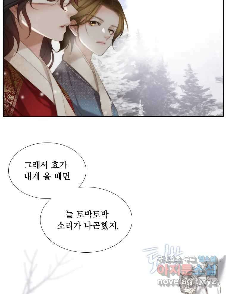 비에 젖은 흔적들이다 30화 5