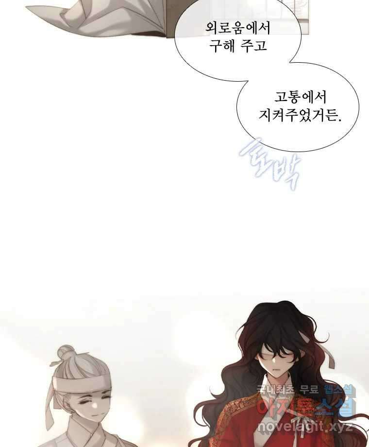 비에 젖은 흔적들이다 30화 10