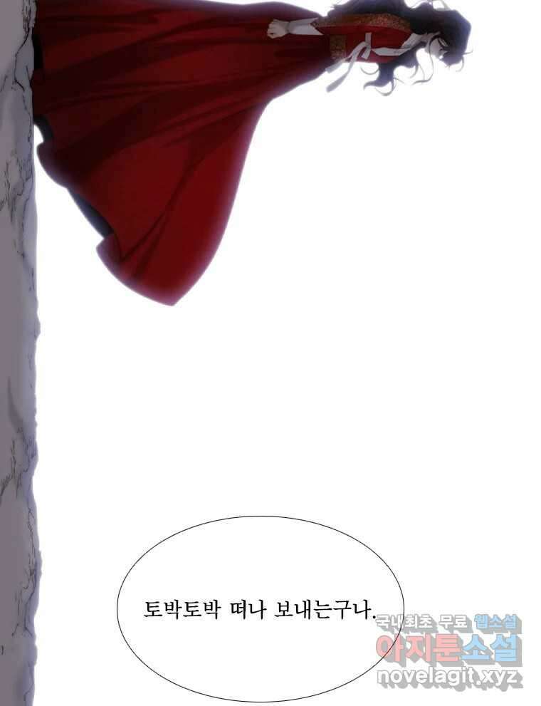 비에 젖은 흔적들이다 30화 15