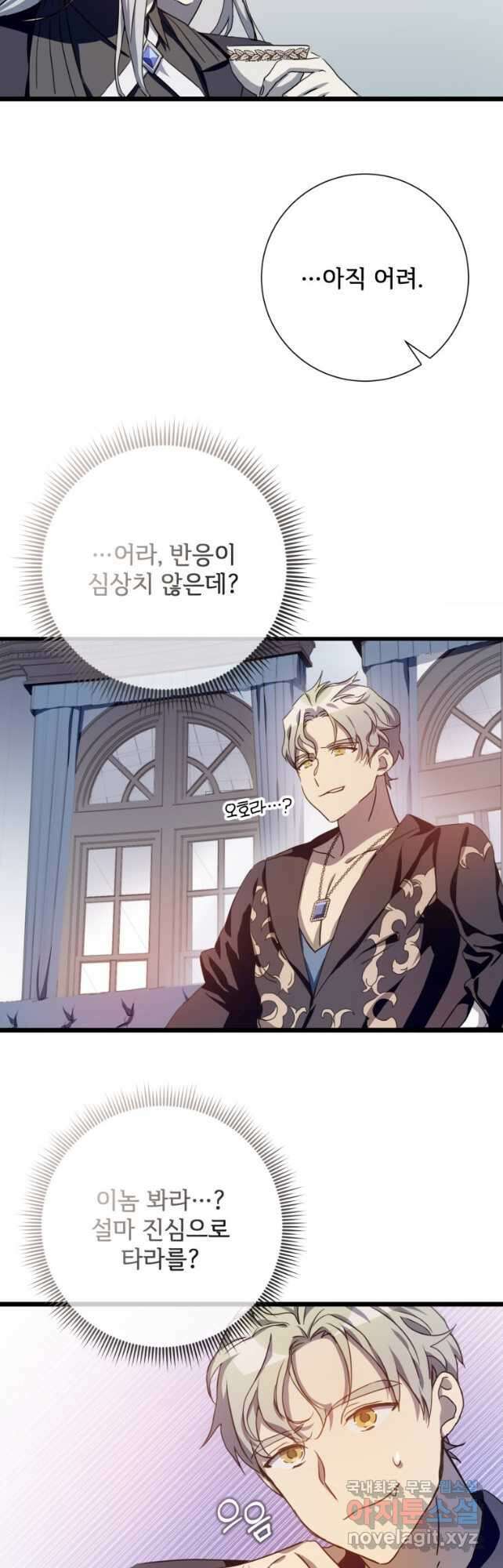 미운 노새 이야기 106화 6
