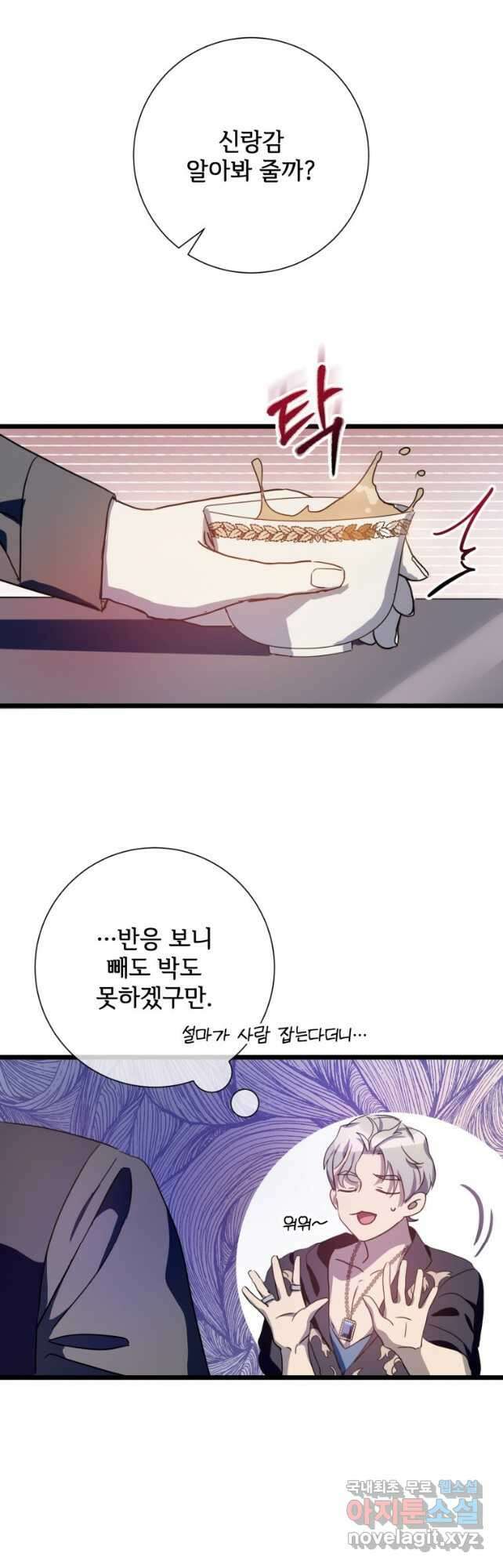 미운 노새 이야기 106화 8