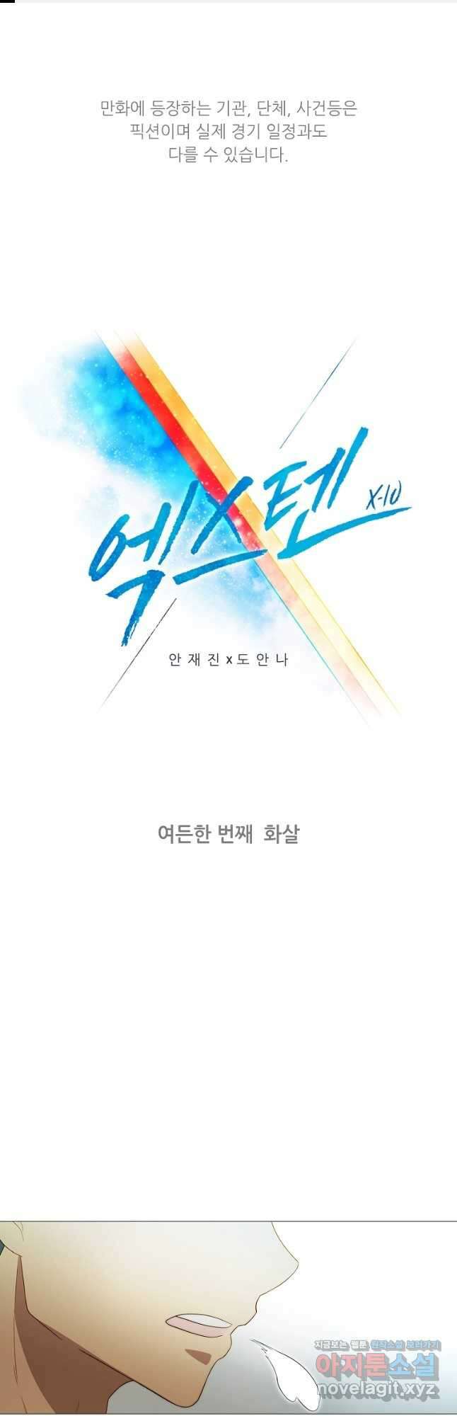 엑스텐 81화 1