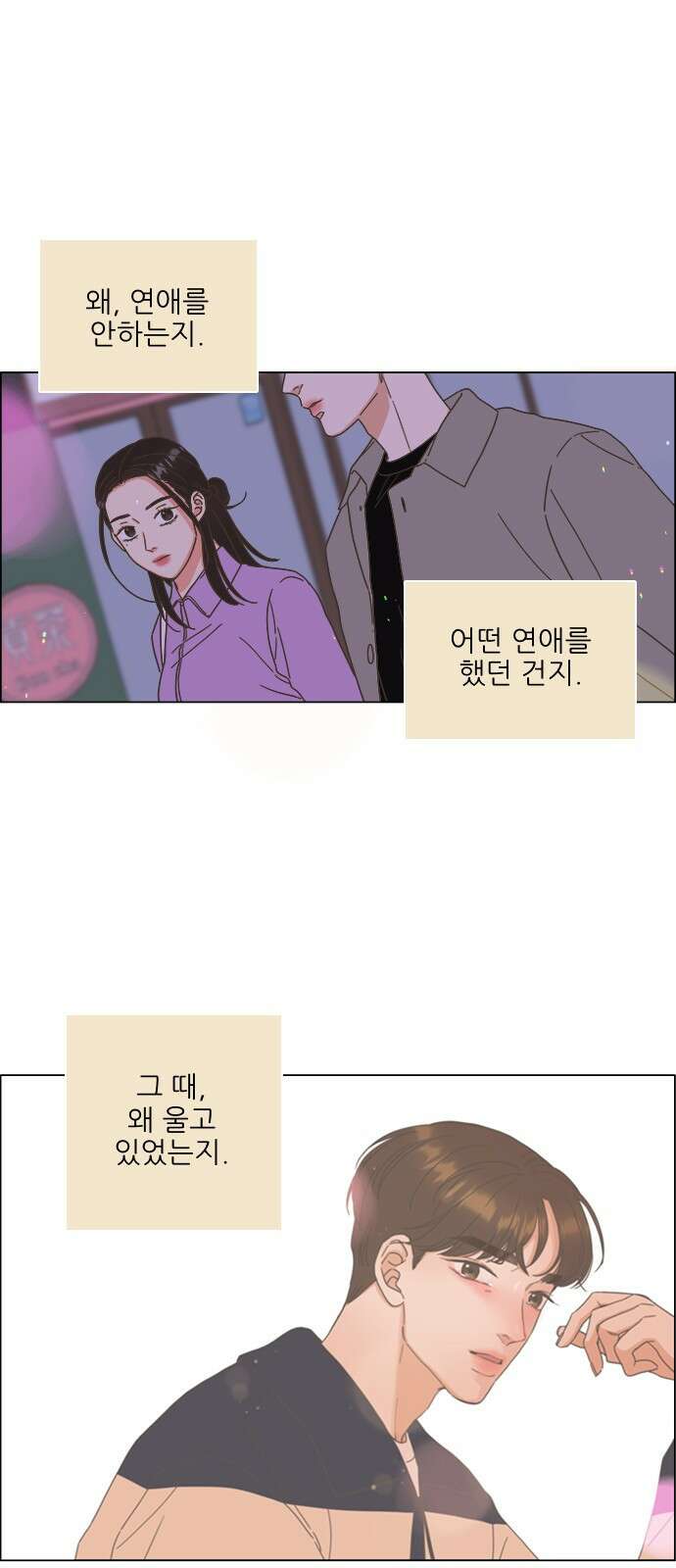 유사연애 20화 1