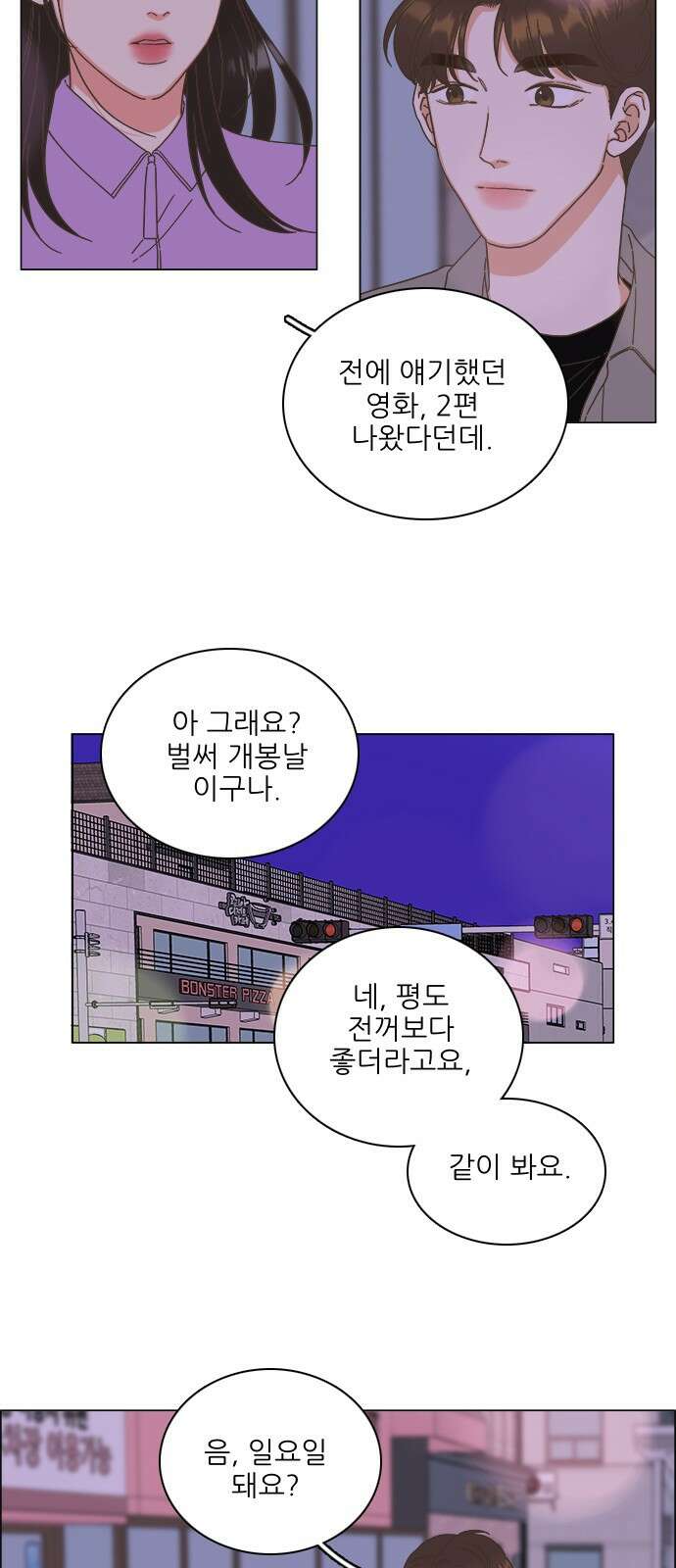 유사연애 20화 4