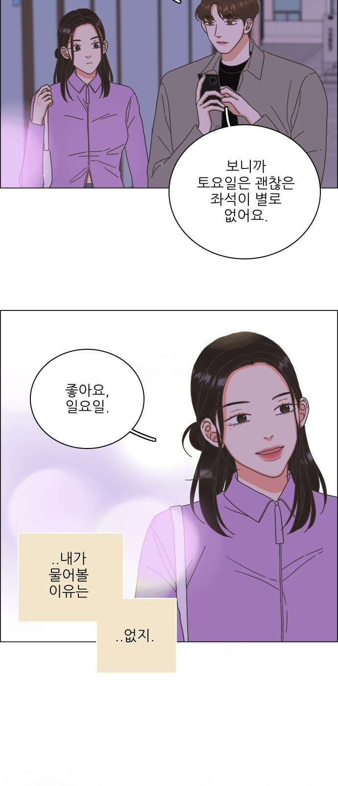 유사연애 20화 5