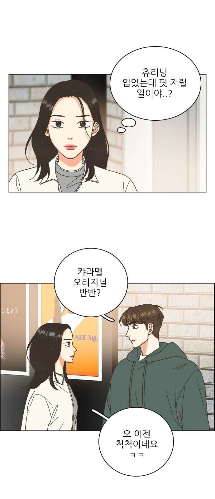 유사연애 20화 8