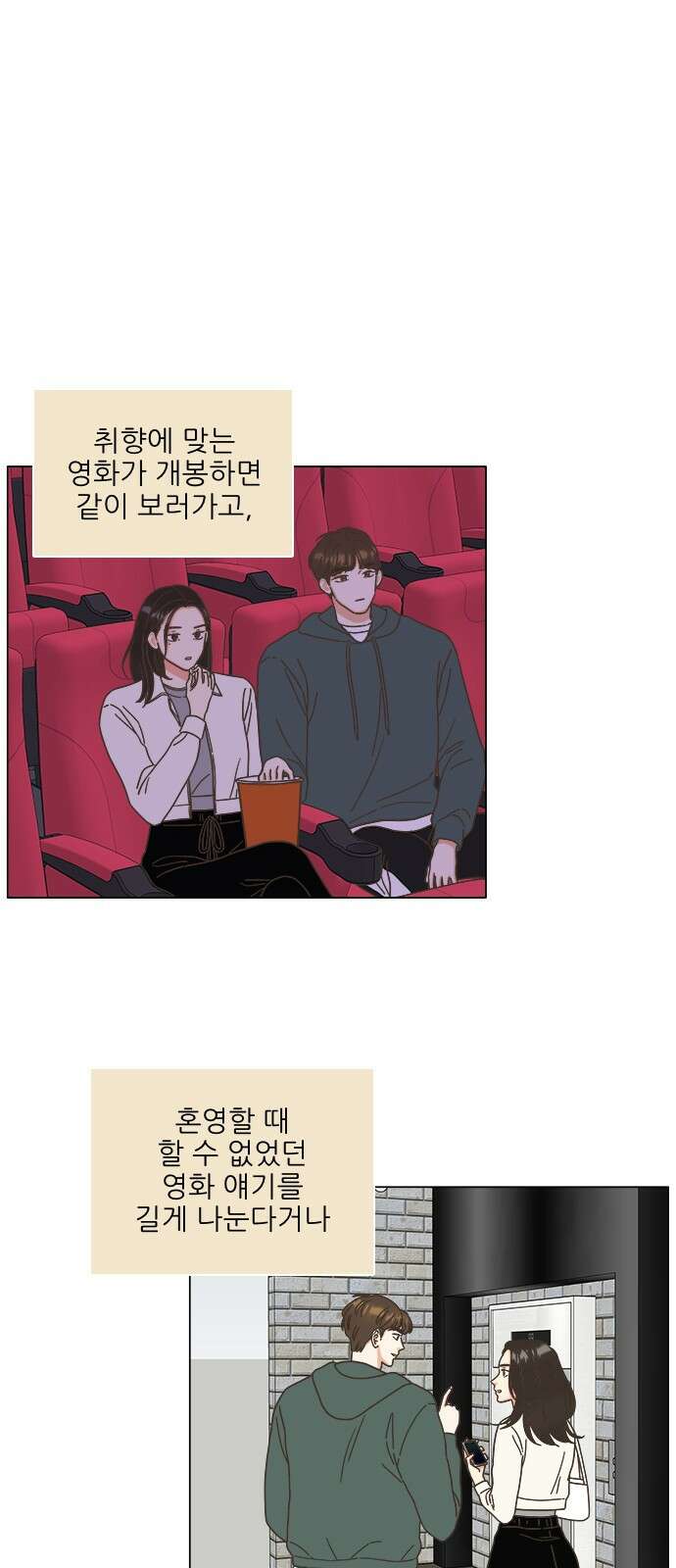 유사연애 20화 9