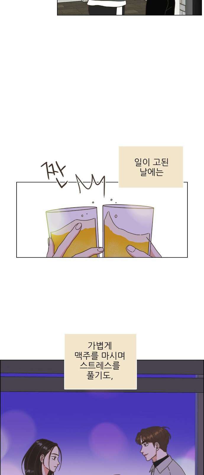 유사연애 20화 10