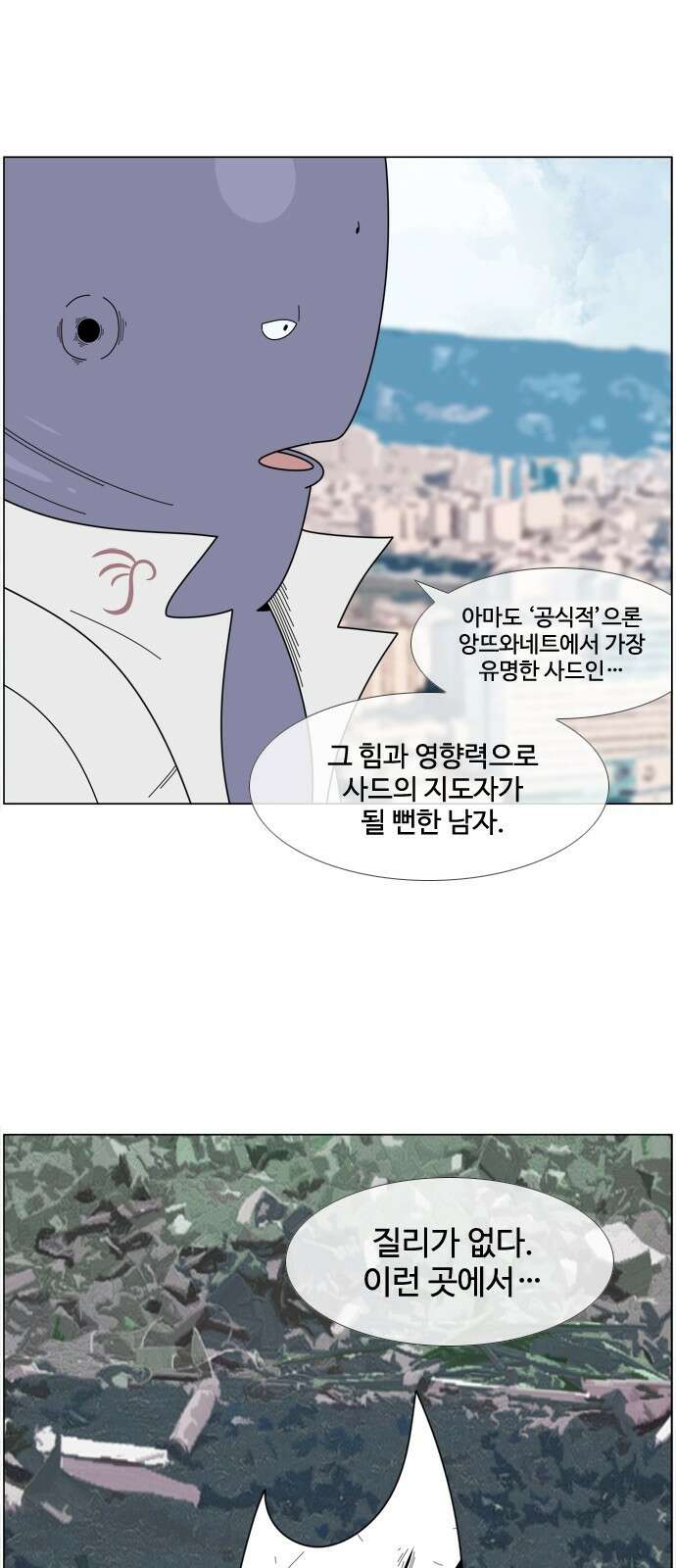 에이머 시즌4- 45화 부끄럼쟁이(1) 1
