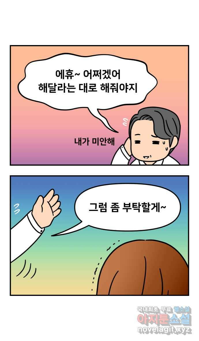 웅크 70화 - 18주차 (2) 4
