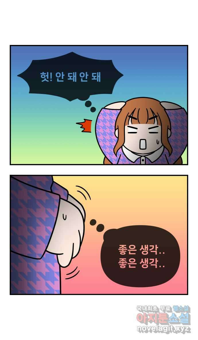 웅크 70화 - 18주차 (2) 6