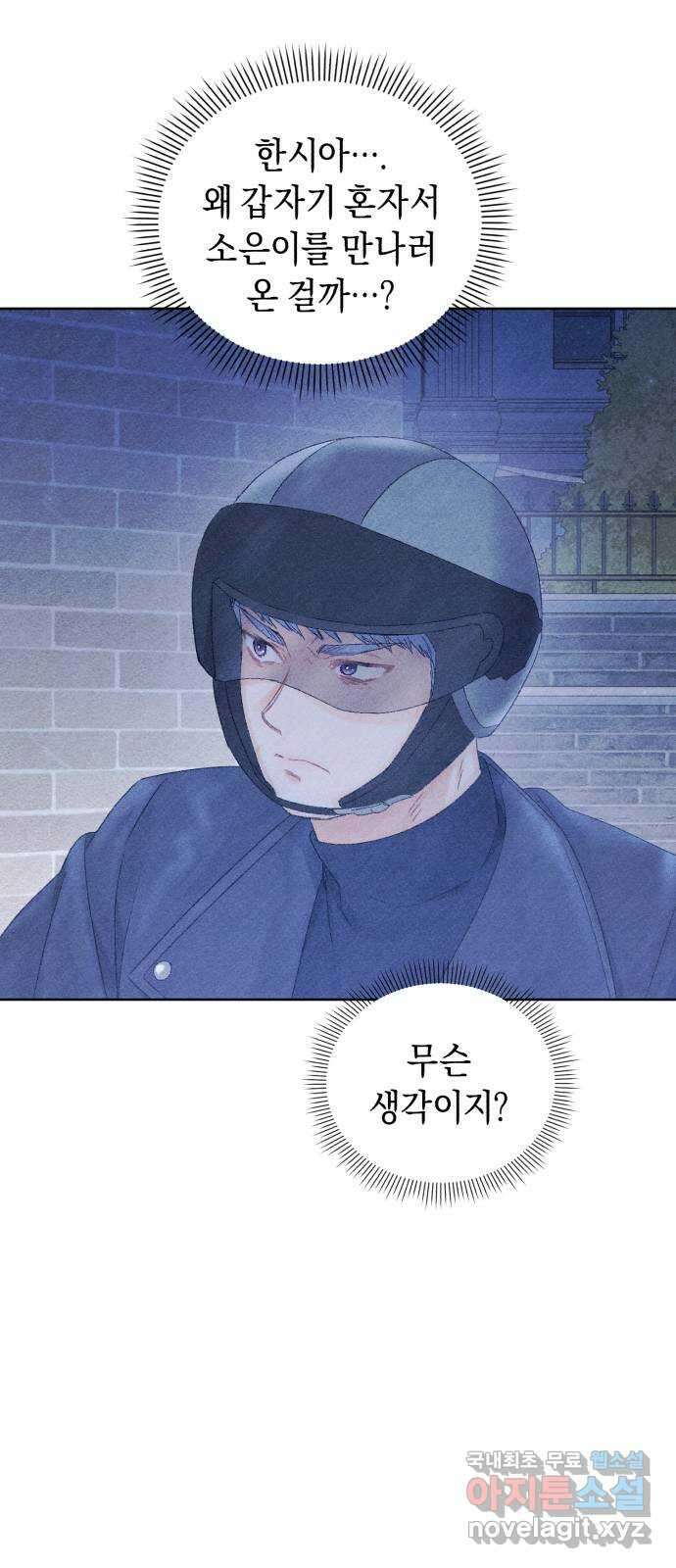 이 결혼, 새로고침 46화 3