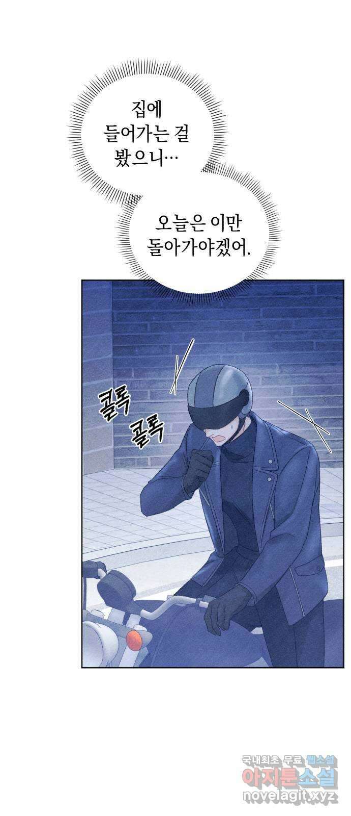 이 결혼, 새로고침 46화 4