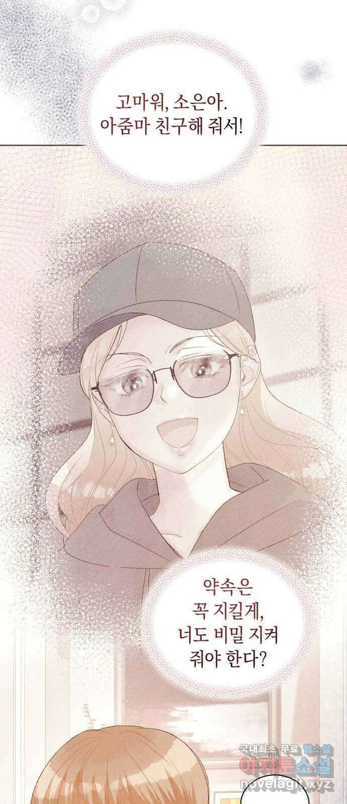 이 결혼, 새로고침 46화 8