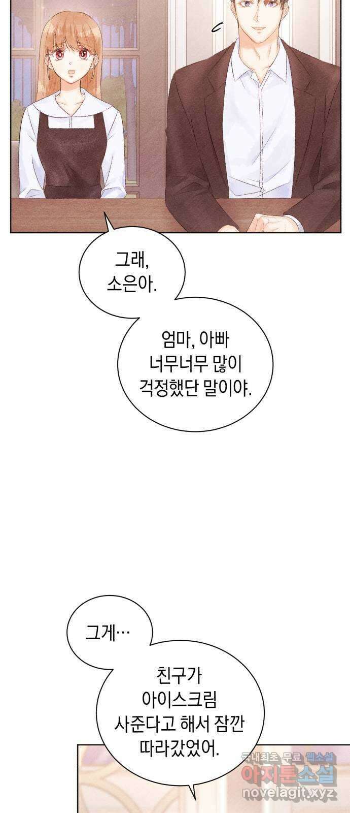이 결혼, 새로고침 46화 10