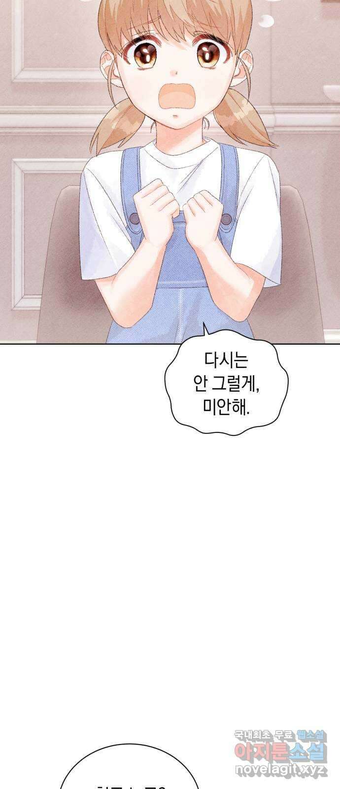 이 결혼, 새로고침 46화 13