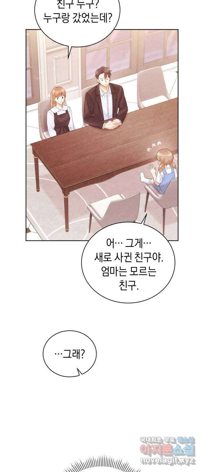 이 결혼, 새로고침 46화 14