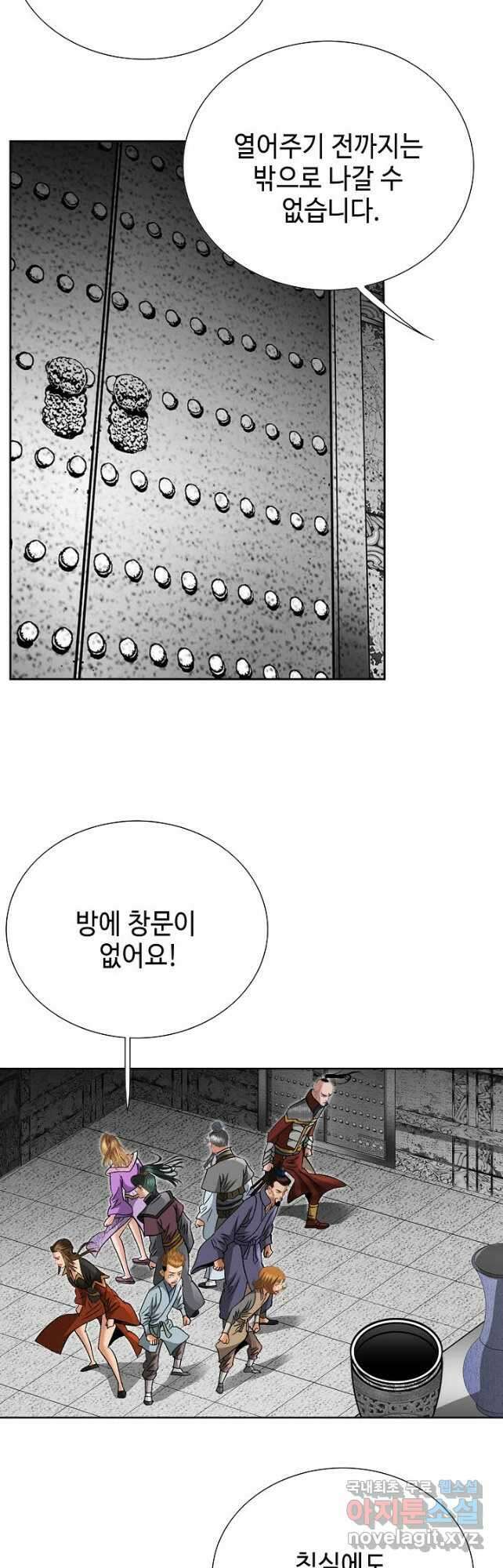 아! 형산파 155화 3