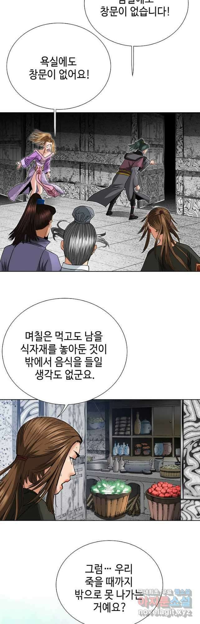 아! 형산파 155화 4