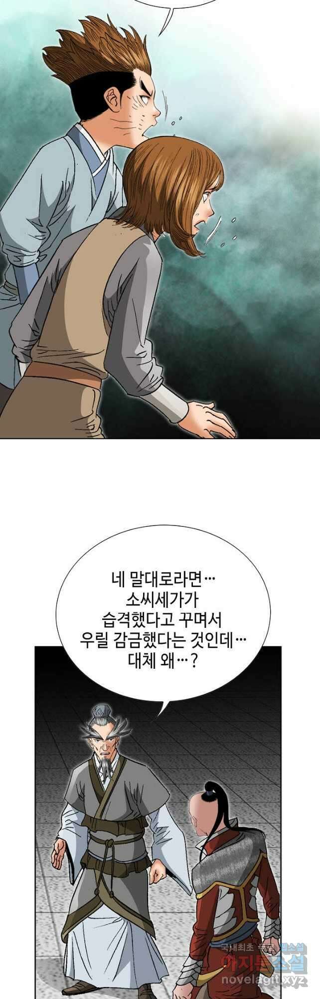 아! 형산파 155화 5