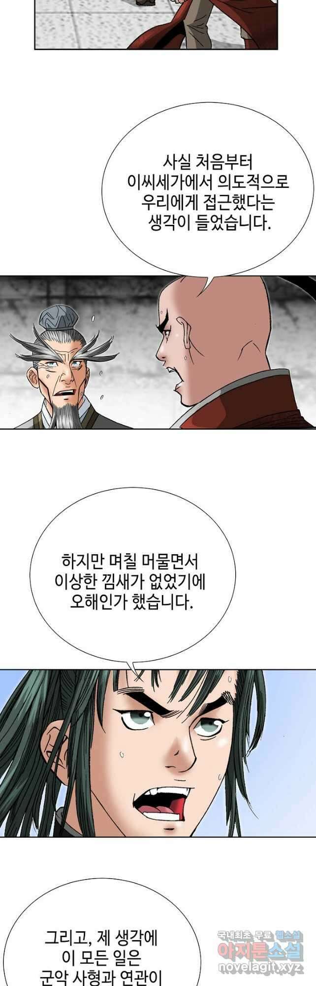 아! 형산파 155화 6