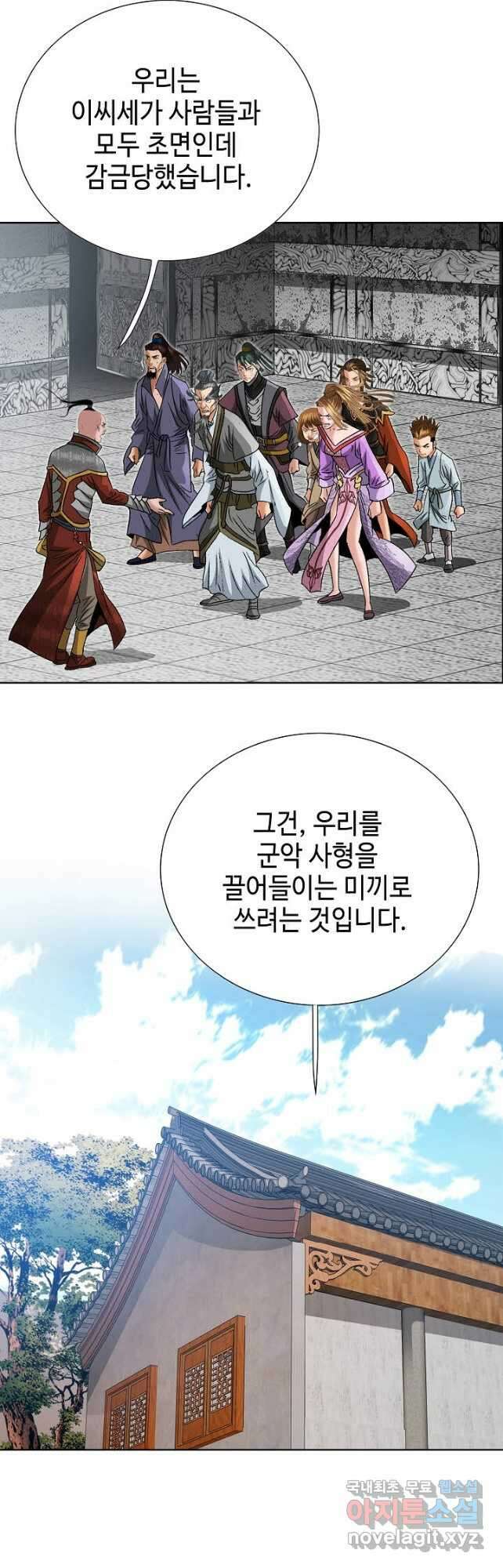 아! 형산파 155화 8