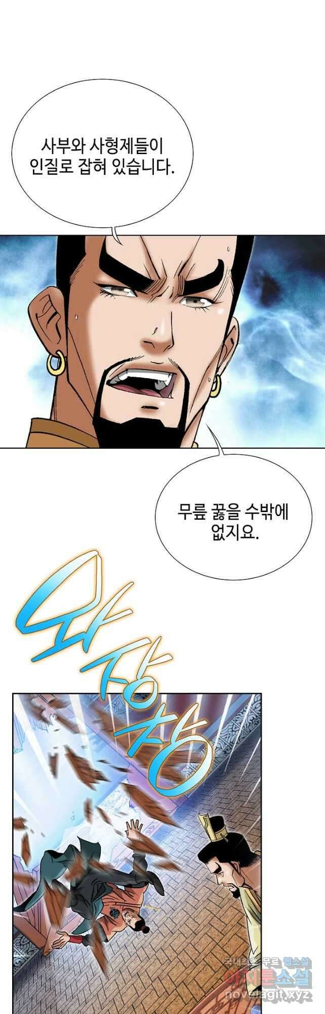 아! 형산파 155화 14