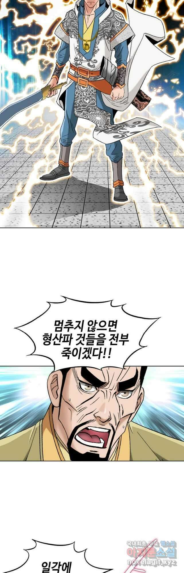 아! 형산파 155화 21