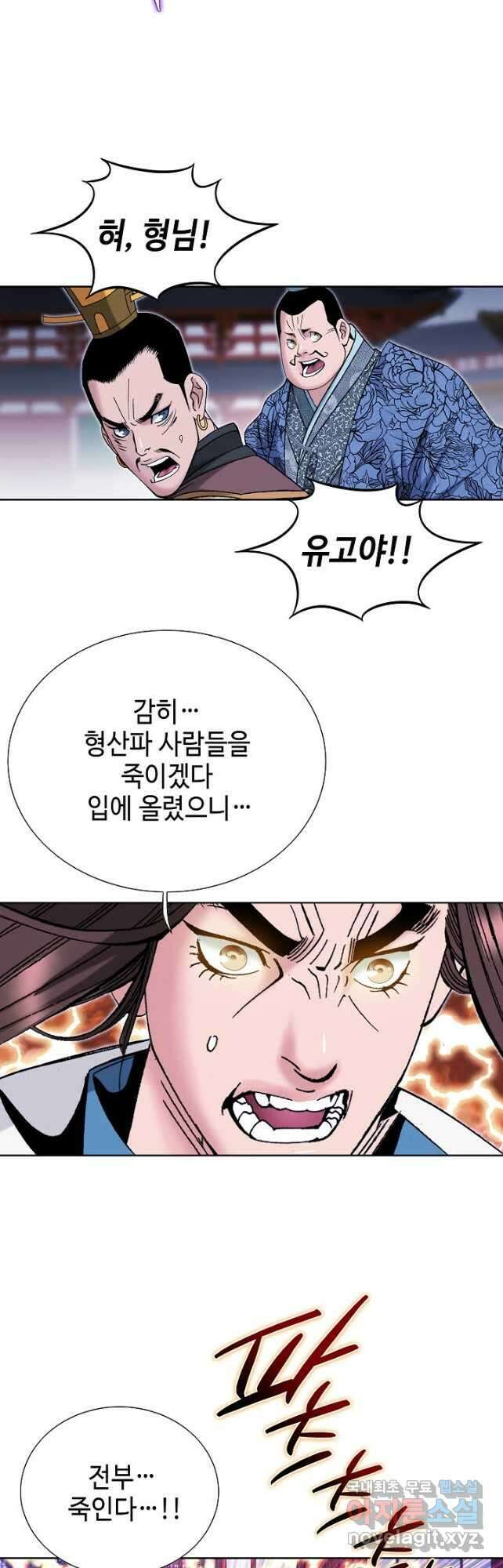 아! 형산파 155화 23