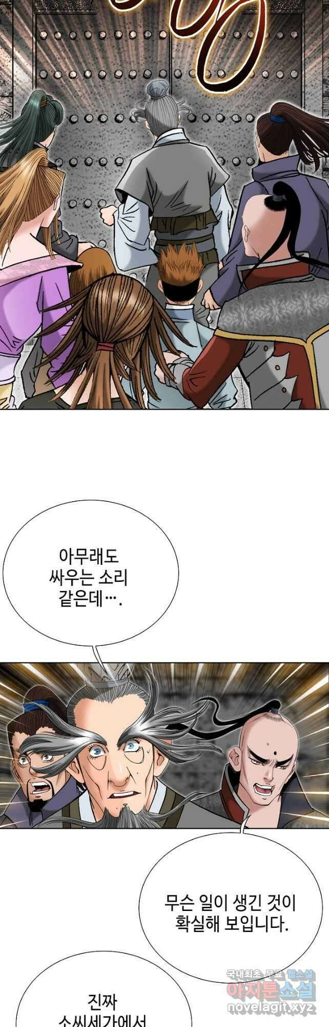 아! 형산파 155화 26