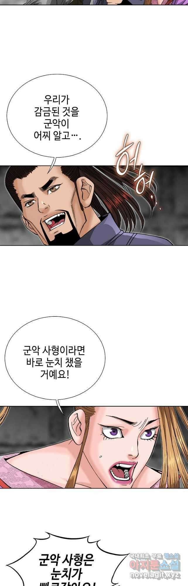 아! 형산파 155화 28