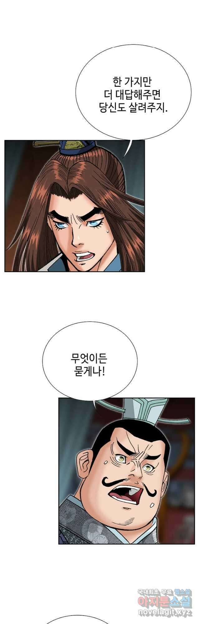 아! 형산파 155화 38